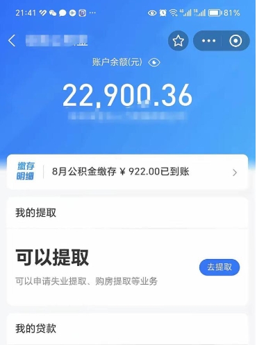 新余公积金封存如何取出来（公积金封存是怎么取）